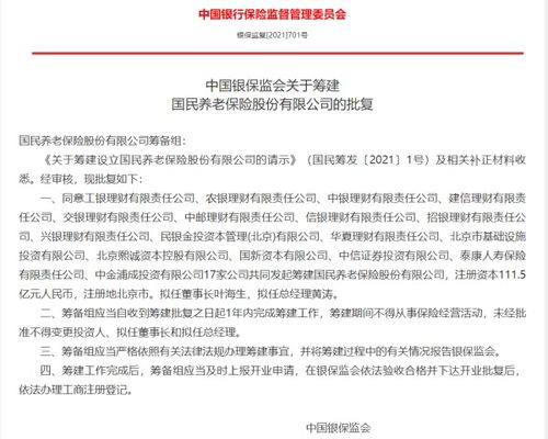 國民養老保險股份正在籌建