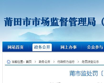 無照經營 加工銷售假冒注冊商標的鞋類產品,莆田一工廠被罰沒18萬余元